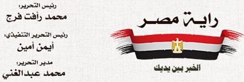 راية مصر 