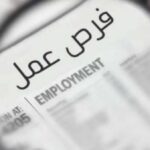 فرص عمل جديدة للشباب.. 795 وظيفة برواتب تصل إلى 20 ألف جنيه في 3 مدن