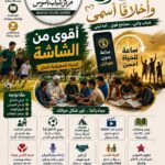 مركز شباب باسوس يطلق مبادرة «جيل أقوى وأخلاق أسمى» لبناء وعي الشباب