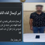 ضبط عاطل يدير صفحة لبيع المخدرات للنصب على راغبي الشراء بالإسكندرية